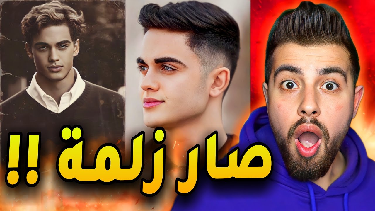شكل المشاهير بترند السبعينات !!
