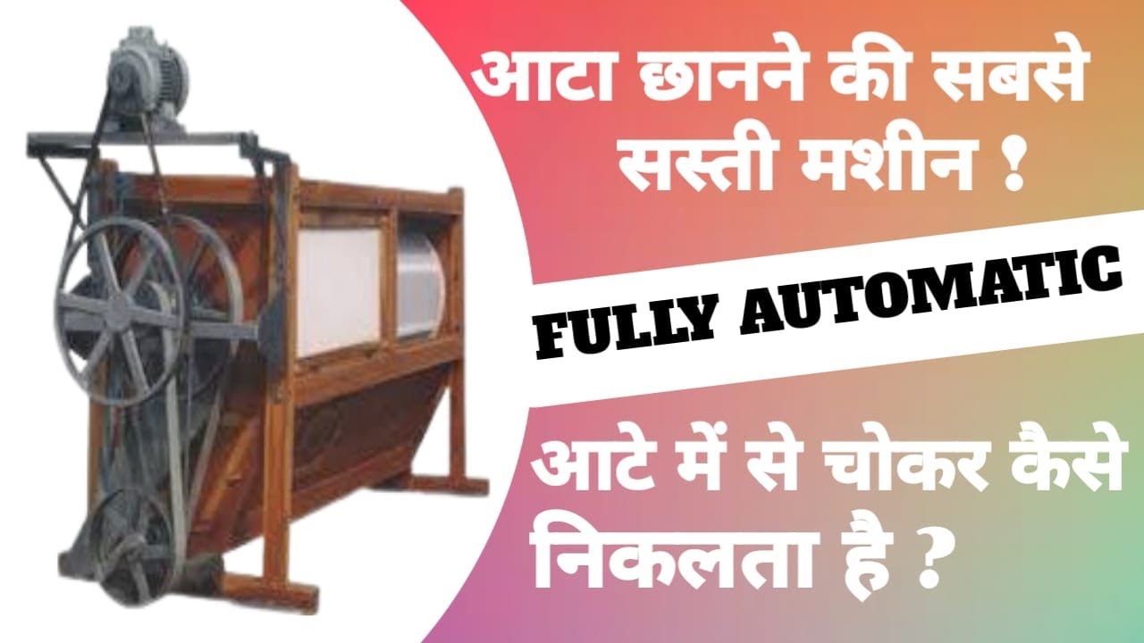 Aata chanai ki machine| centrifugal machine | fully automatic | बेसन छानने की मशीन