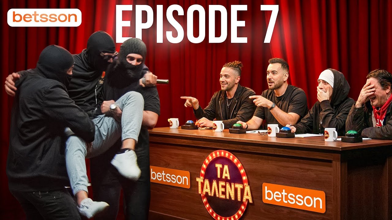 ΟΙ ΚΡΙΤΕΣ ΤΟΝ ΠΕΤΑΞΑΝ ΕΞΩ | ΤΑ ΤΑΛΕΝΤΑ #7