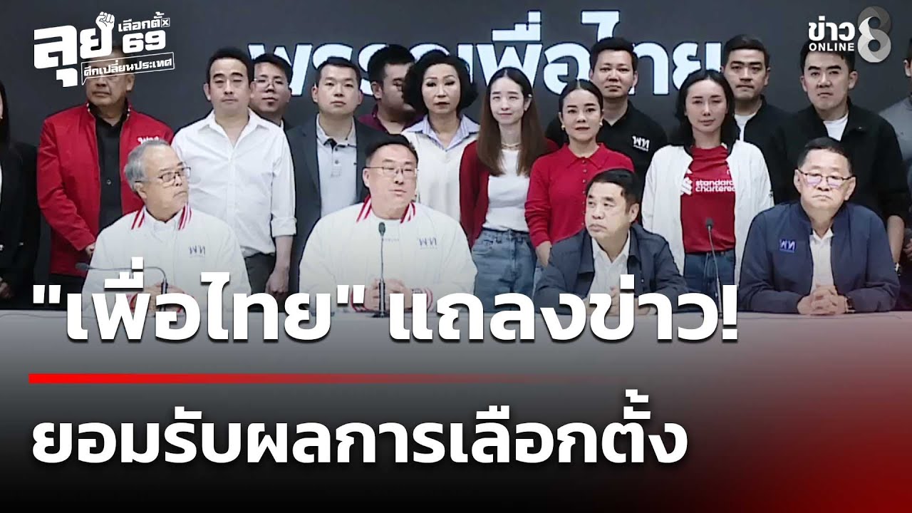 ผลเลือกตั้ง69 : 