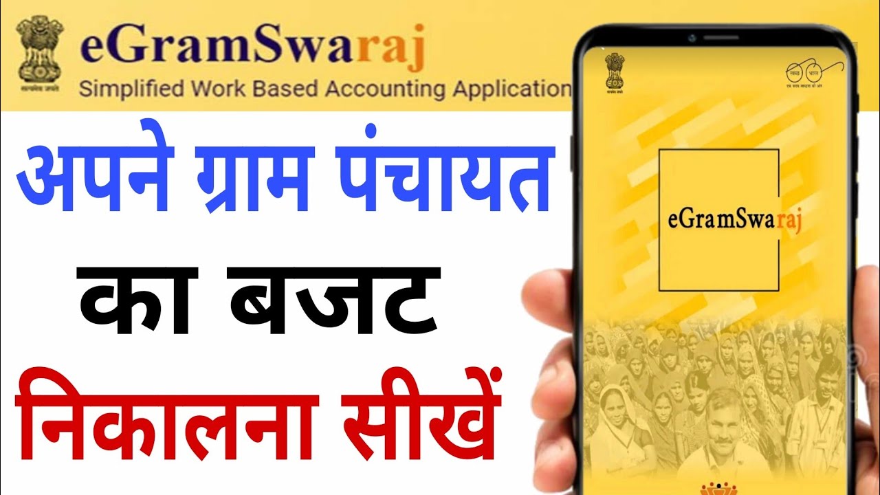 Gram panchayat ka e-budget  kaise cheak karen|| gram panchayat work report kaise dekhe ||