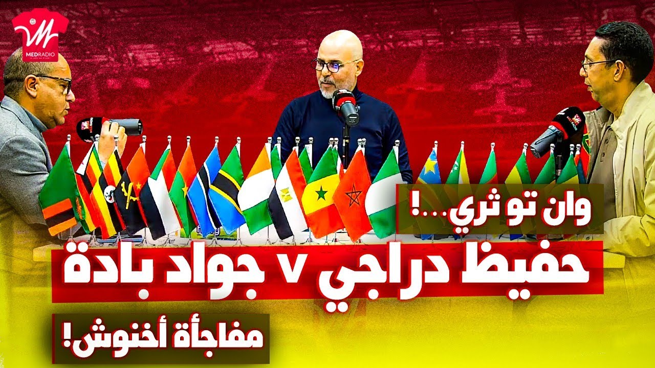 #غرفة_الفار.. وان تو ثري…!/ حفيظ دراجي V جواد بادة/ مفاجأة أخنوش!