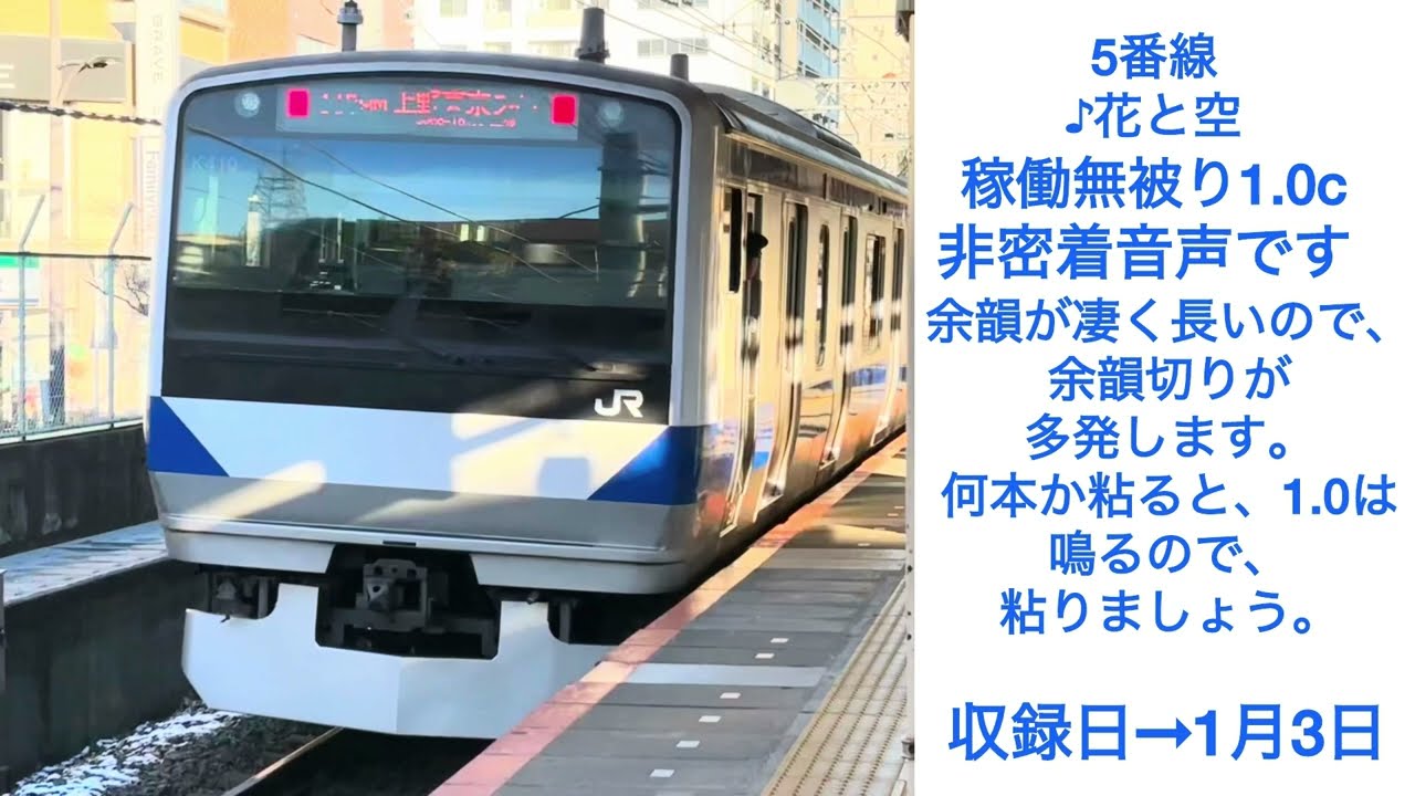 【当駅限定多数！】我孫子駅発車メロディー！