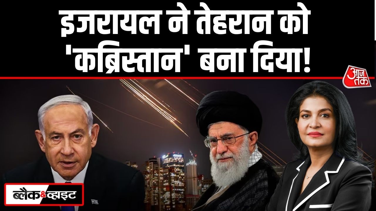 Black And White: Iran पर Israel ने 5 हजार से ज्यादा बम दागे? | Iran Israel War | Anjana Om Kashyap