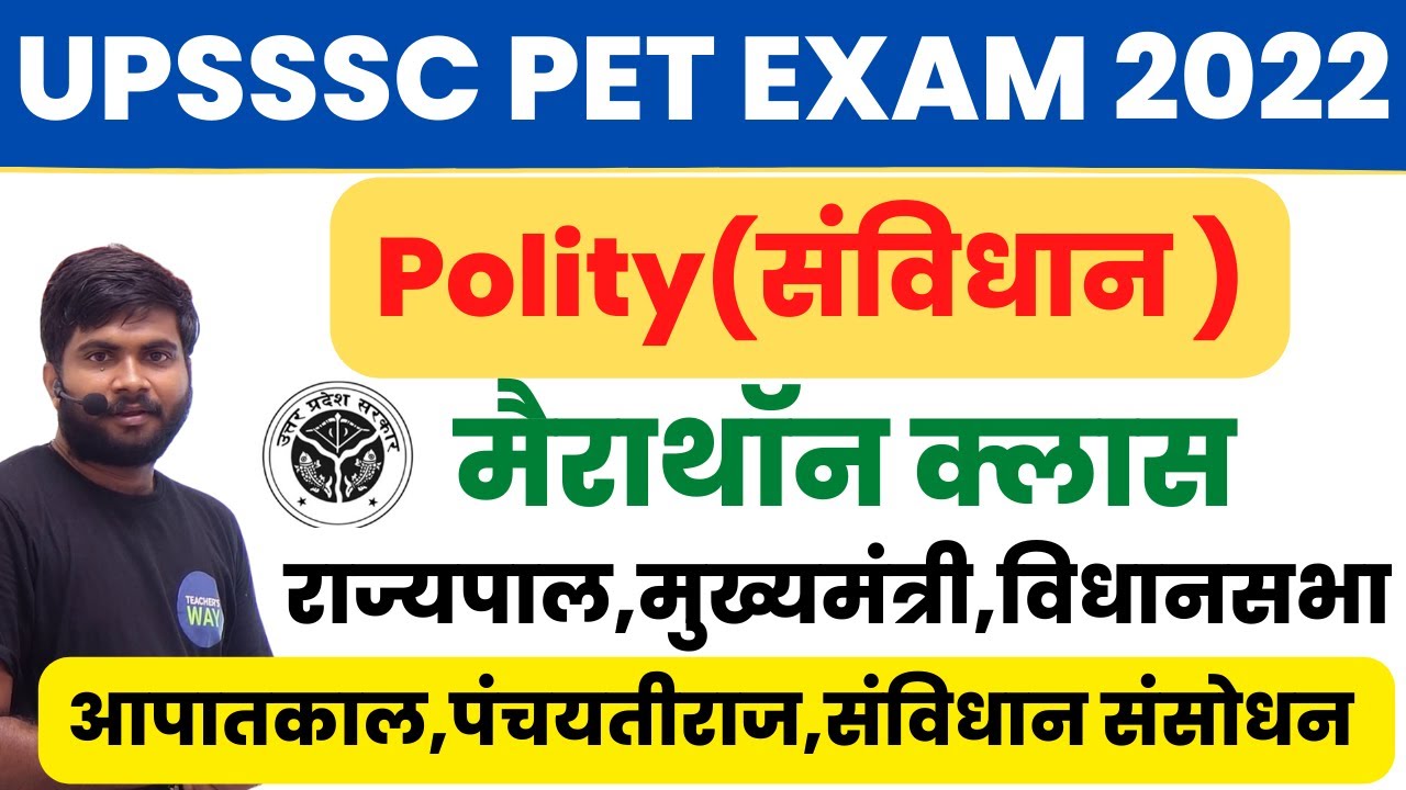 UPSSSC PET polity Marathon 2| Polity For UPSSSC PET Polity By Sudhir Sir | UPSSSC PET Exam 2022