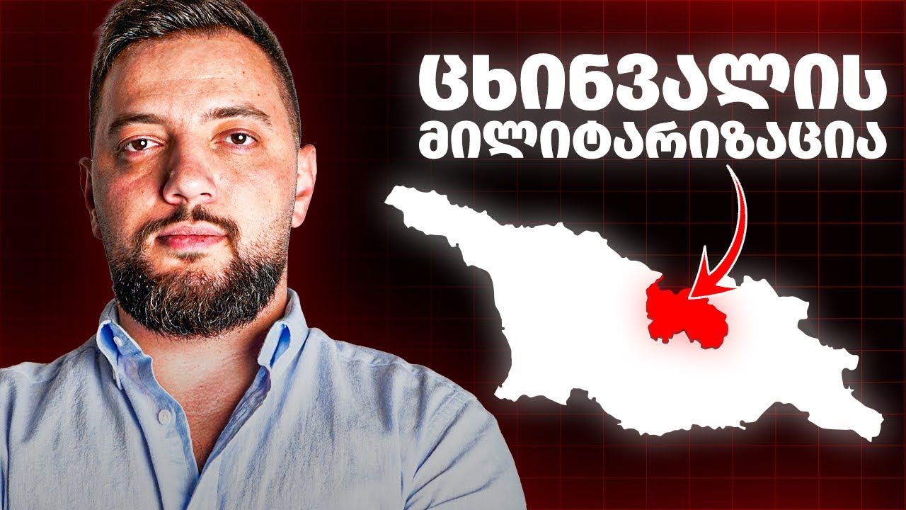 ამაზე არავინ ლაპარაკობს - რას აპირებს რუსეთი ცხინვალთან ერთად