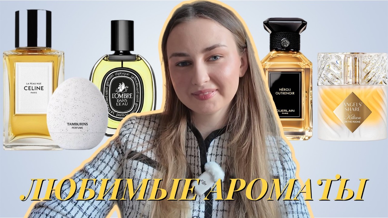 ФАВОРИТЫ ПАРФЮМЕРИИ