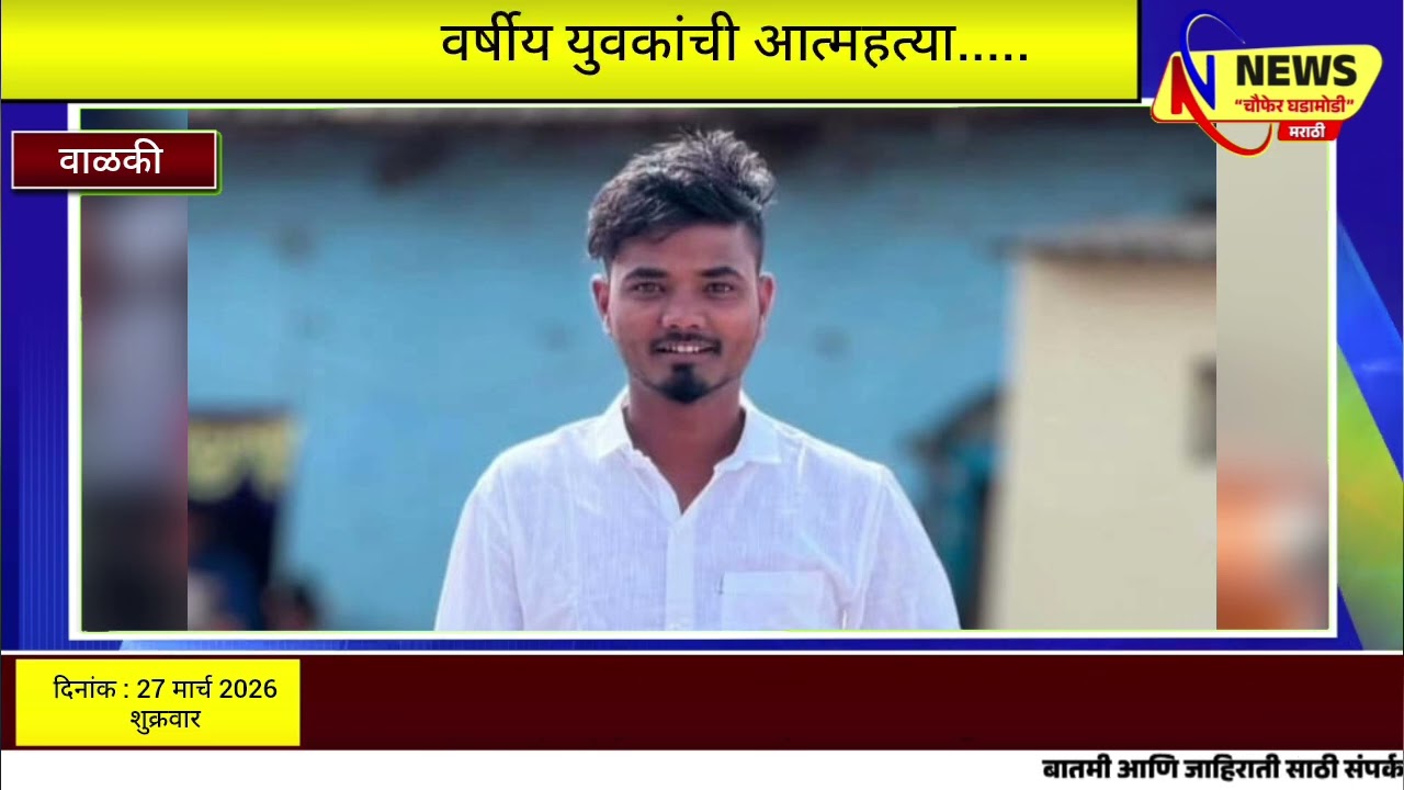 *वाळकी येथे 24 वर्षीय युवकांची आत्महत्या खडकलाट पोलीस स्थानकात गुन्हा नोंद*