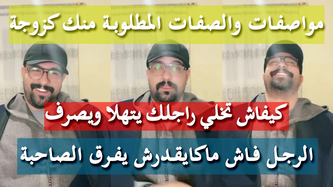 الممنوع مرغوب عند الرجال فالنساء - كمال الباشا