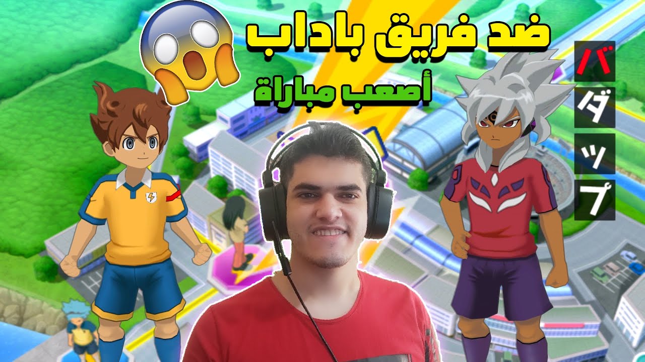 أبطال الكرة الفرسان : محمد واجه فريق باداب وكانت اقوى واصعب مباراة  (الحلقة التاسعة) 🔥🔥