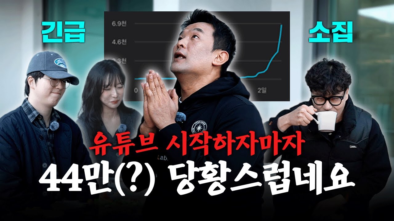 조회수 떡상 파티, 알고리즘의 축복 그 비하인드 스토리