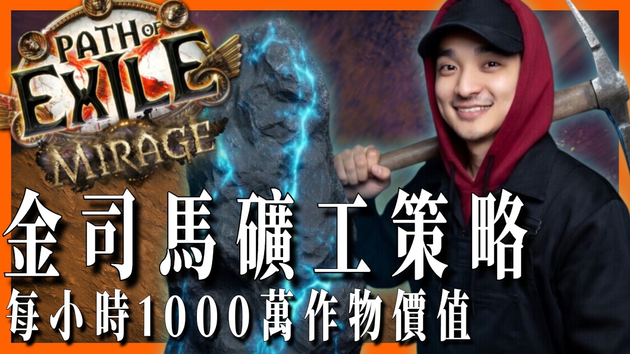 每小時１０００萬作物價值！3.28的採礦送船策略分享：金司馬區的輝煌與榮耀都屬於你！｜KBON只會玩