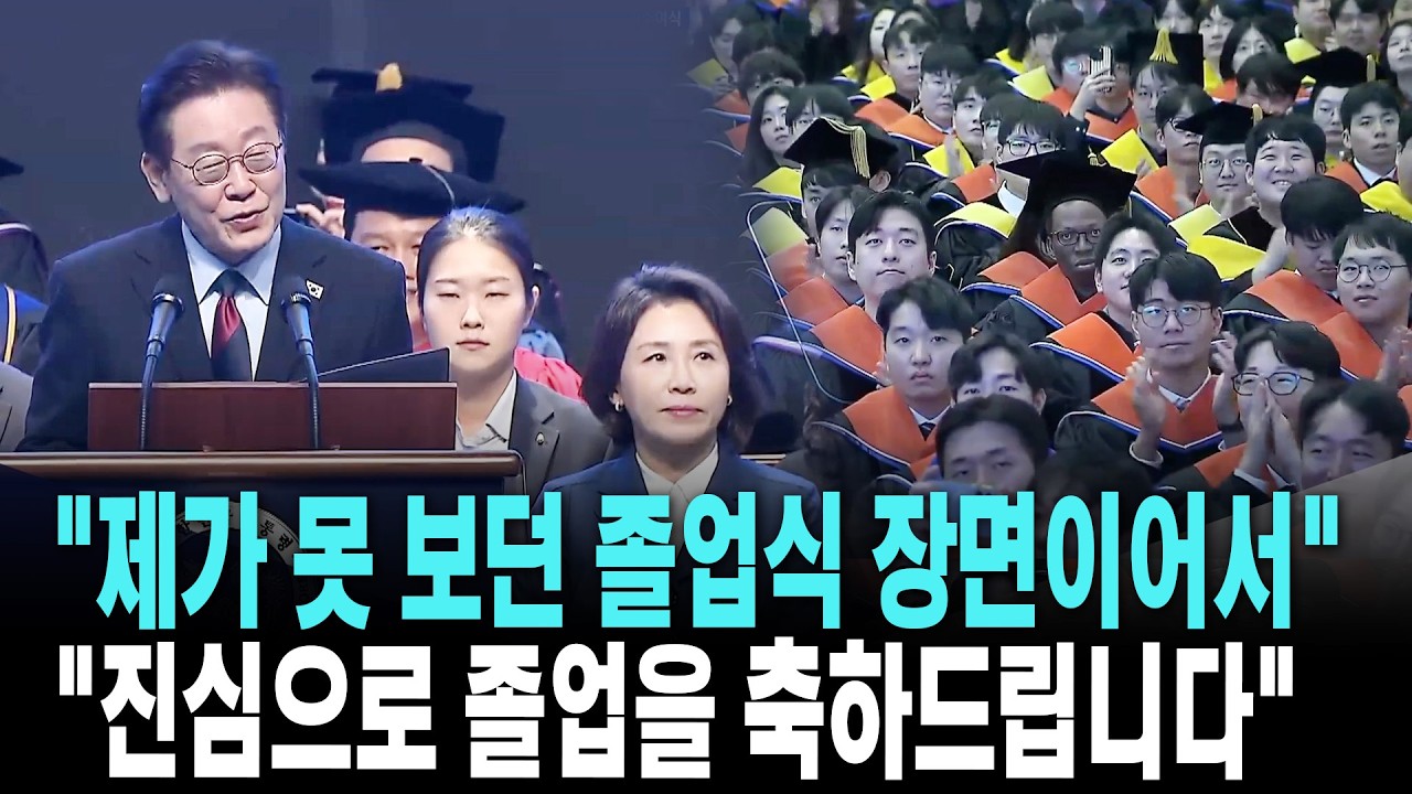 이 대통령, 카이스트 졸업식 참석 