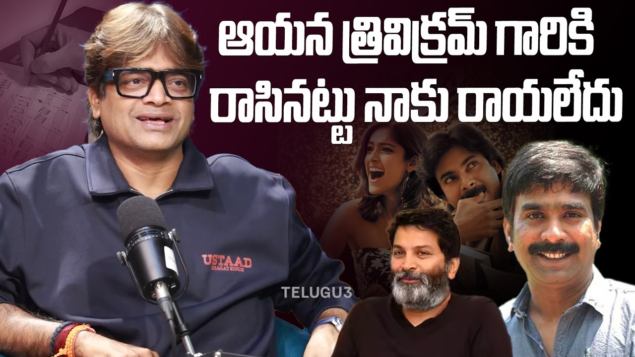 Director Harish shankar about Bhaskara Bhatla Ravikumarఆయన త్రివిక్రమ్ గారికి రాసినట్టు నాకు రాయలేదు