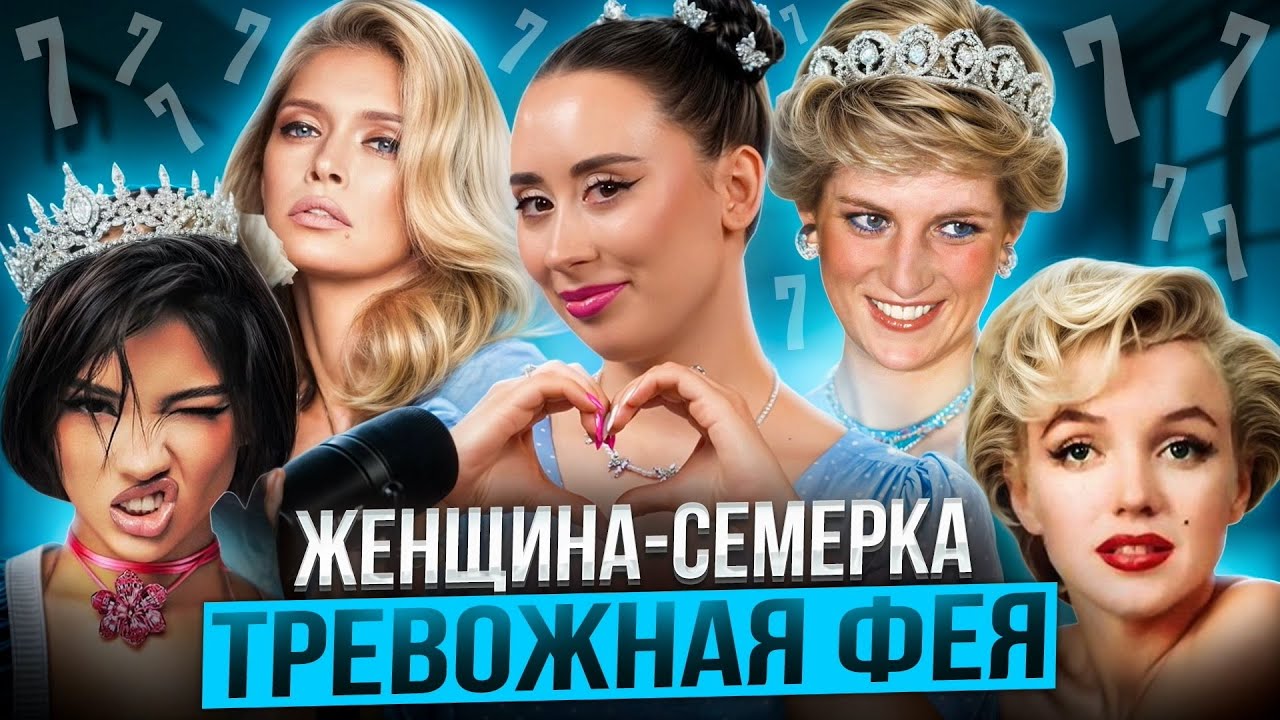 ЖЕНЩИНА-СЕМЁРКА | Типология 7 по дате рождения и рождённые 7, 16, 25 |  Число судьбы и души 7