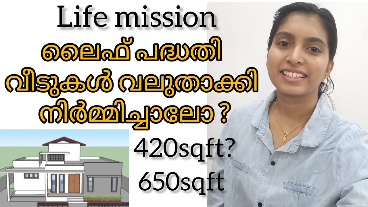 ലൈഫ് പദ്ധതി വീടുകൾ വലുതാക്കി നിർമ്മിച്ചാലോ?Kerala life mission padhathi #ancyvlogs #malayalam