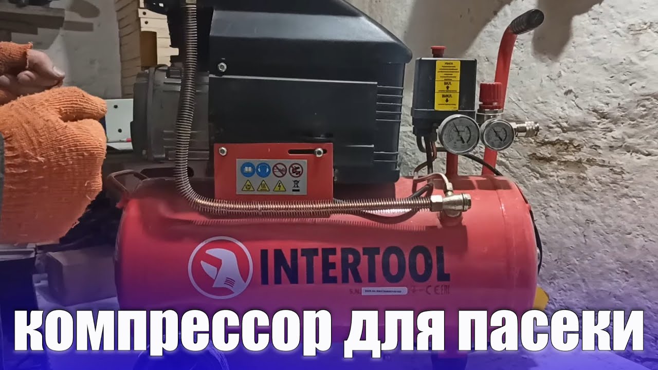 Как выбрать компрессор для пасеки, дома и гаража. Обзор компрессора INTERTOOL PT-0010