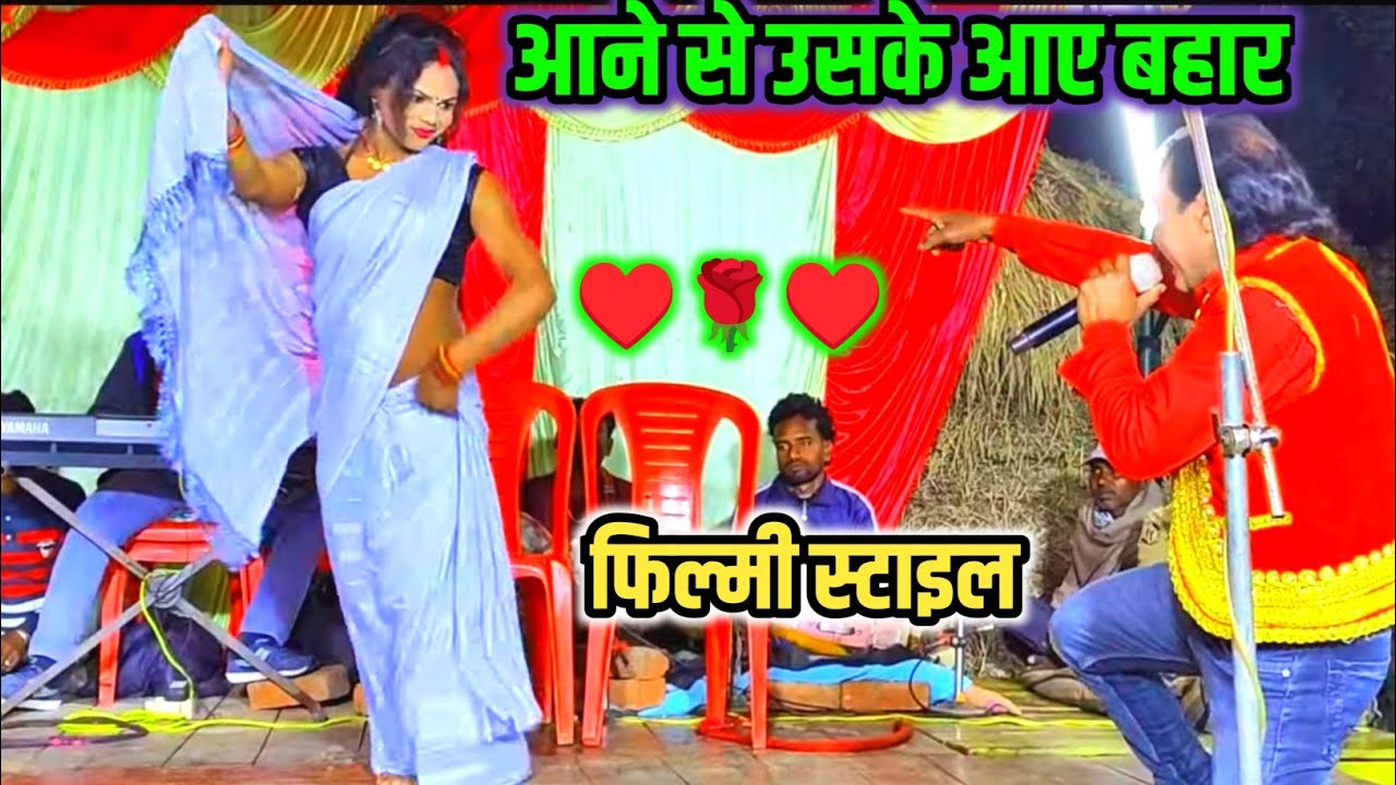 आने से उसके आए बहार जाने से उसके जाए बहार तिलक भाई की लव स्टोरी के साथ फिल्मी शूटिंग नौटंकी