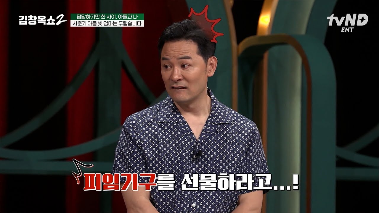 [#김창옥쇼4] 여자친구 있는 중학생 아들, 부모가 피임기구 사줘야 한다 VS 냅둬라🔥사춘기 아들 셋 엄마의 성교육에 관한 고민💦
