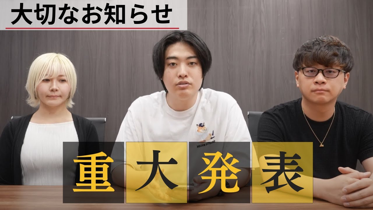 【ご報告】HOJOJOより皆様へお伝えしなければいけないことがあります。