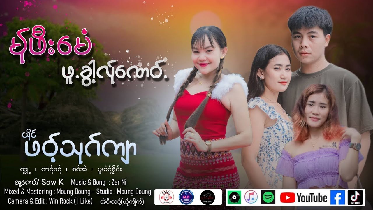 Ma Pee May Pu Khwa Ra Ni  :  Paw Thount Jar  (Official MV)