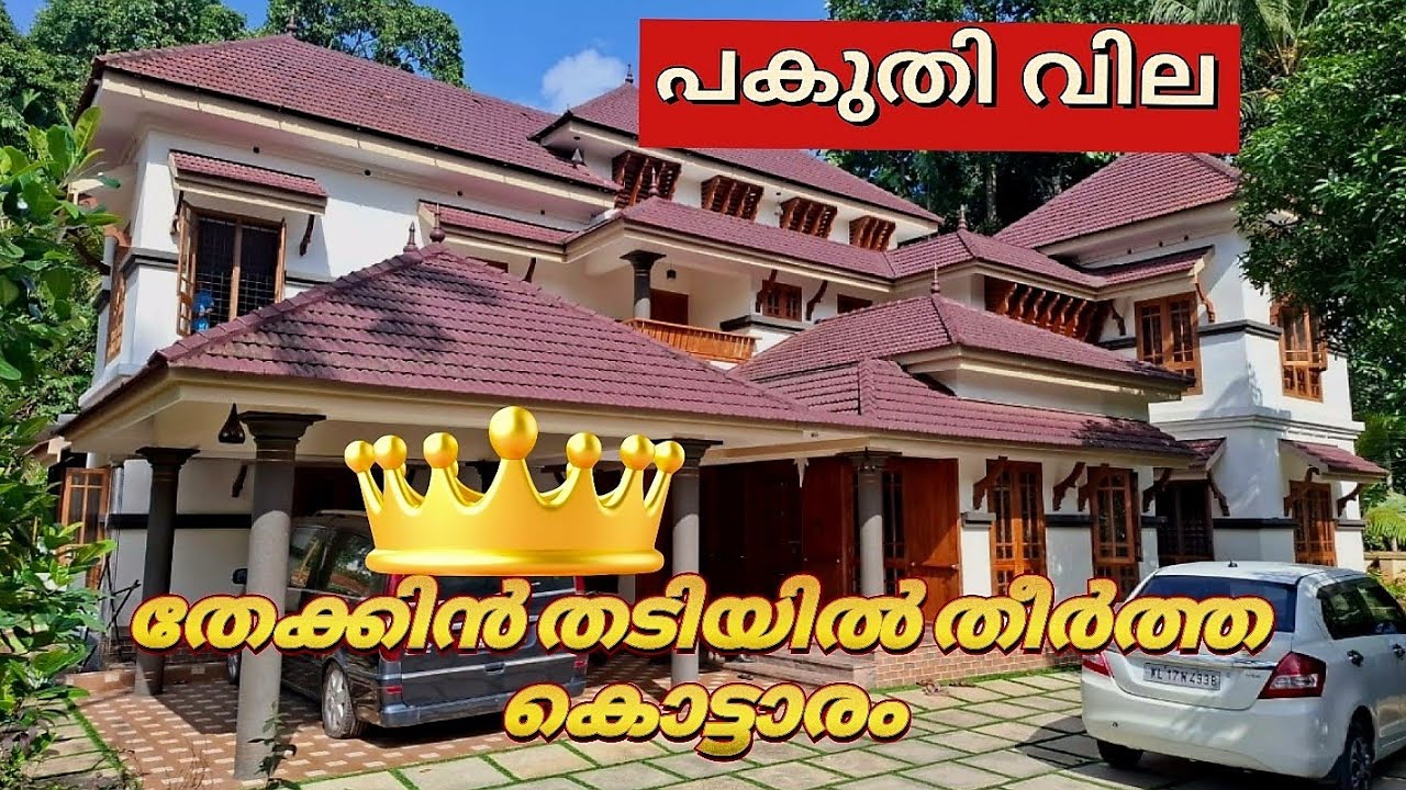 🏡 ഉടൻ വിൽപ്പനയ്ക്ക് 4800 sqft t 5 BHK Home  25 cent  തൊടുപുഴ ടൗണിനടുത്ത് 🏡 ബസ് റൂട്ട് ഫ്രണ്ട്