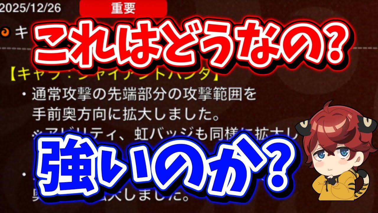 【城ドラ】&rdquo;最近弱かった元必須キャラ&rdquo;パンダが強化されたぞ【城とドラゴン|タイガ】