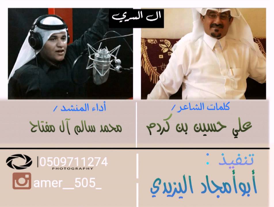 شيله آل السري أداء / محمد بن سالم آل مفتاح
