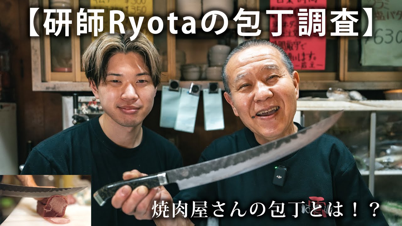 研師ryotaの包丁調査【はぐれ雲】