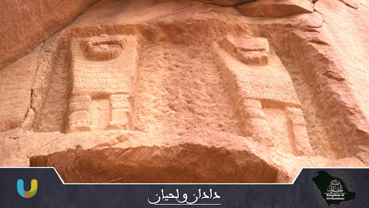 #مملكة_الحضارات الحلقة الرابعة: #دادان_ولحيان | Dedan and Lihyan