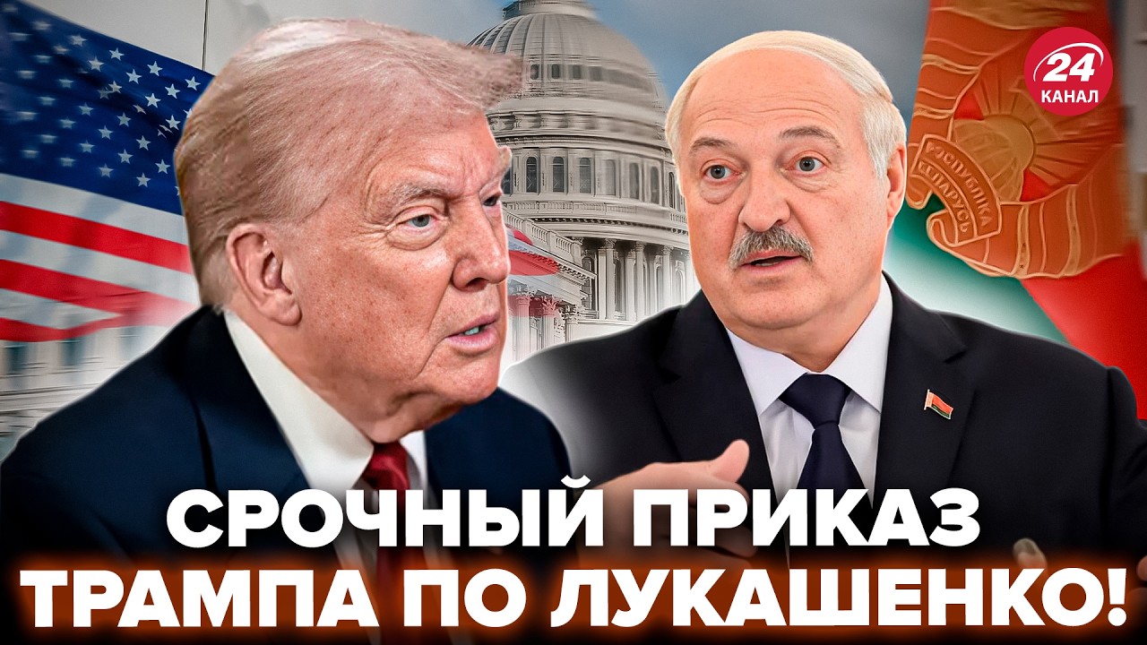 😮ВЫ НЕ ПОВЕРИТЕ, что решил Трамп по Лукашенко! США озвучили решение, от которого все ОСТОЛБЕНЕЛИ