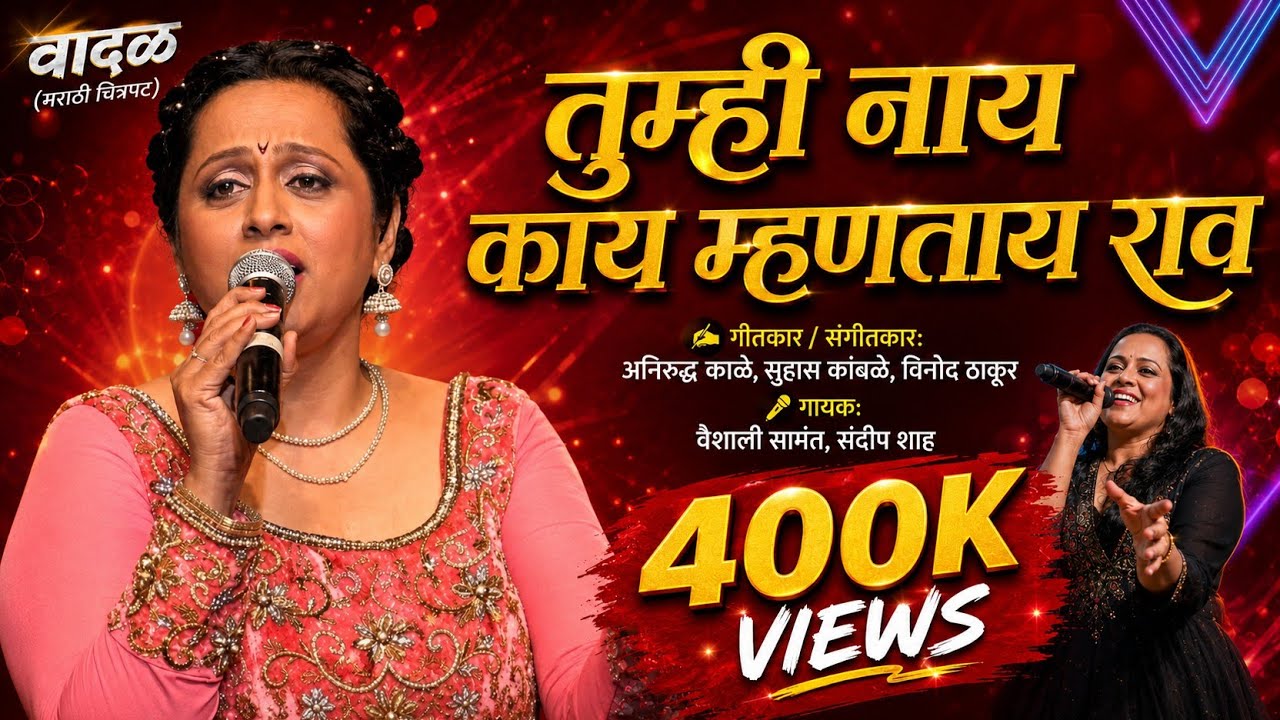 वादळ मराठी चित्रपट :- The Storm | इश्काच्या साथी | Vaishali Samant | Sandeep Shaha |New Marathi Song