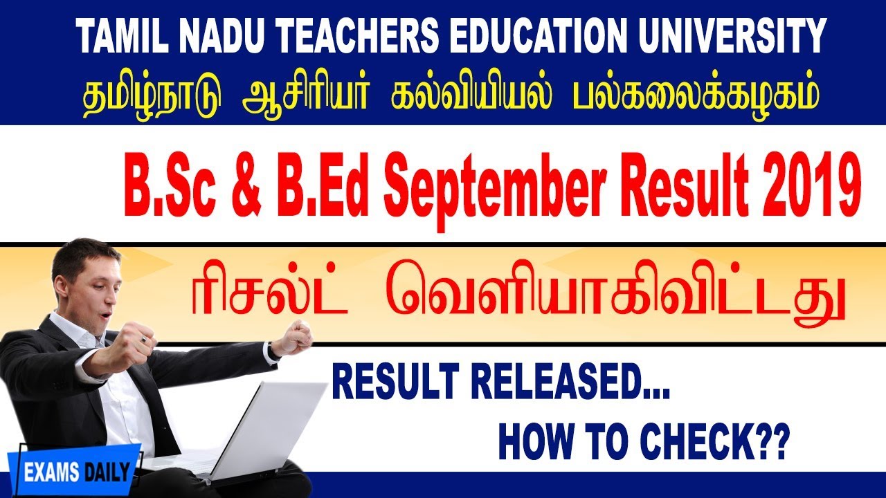TNTEU Result 2019 || How To Check TNTEU Result 2019? | Result 2019