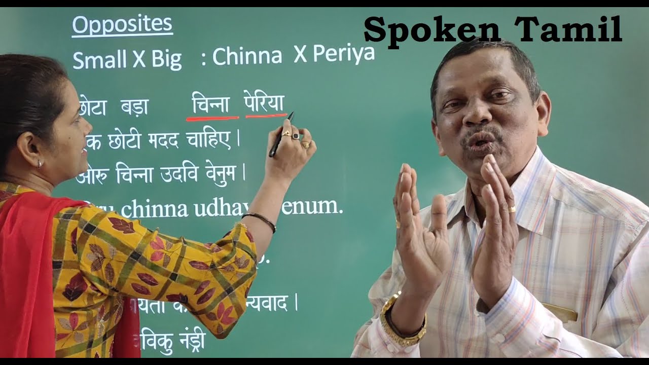 Spoken Tamil 32 with Dhurai Anna opposites