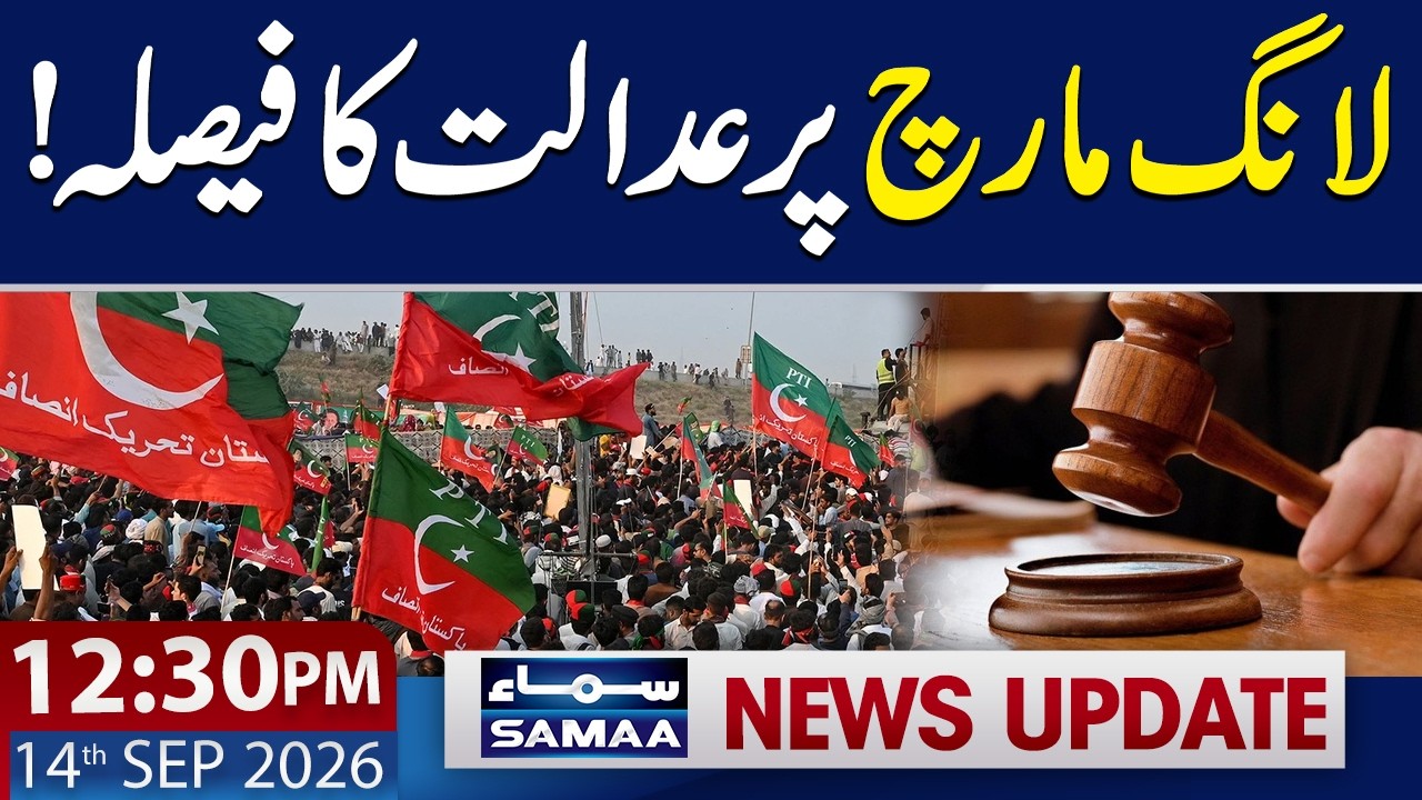 PTI September 27 Long March | Islamabad High Court Reserves Verdict | 12:30 PM News Update