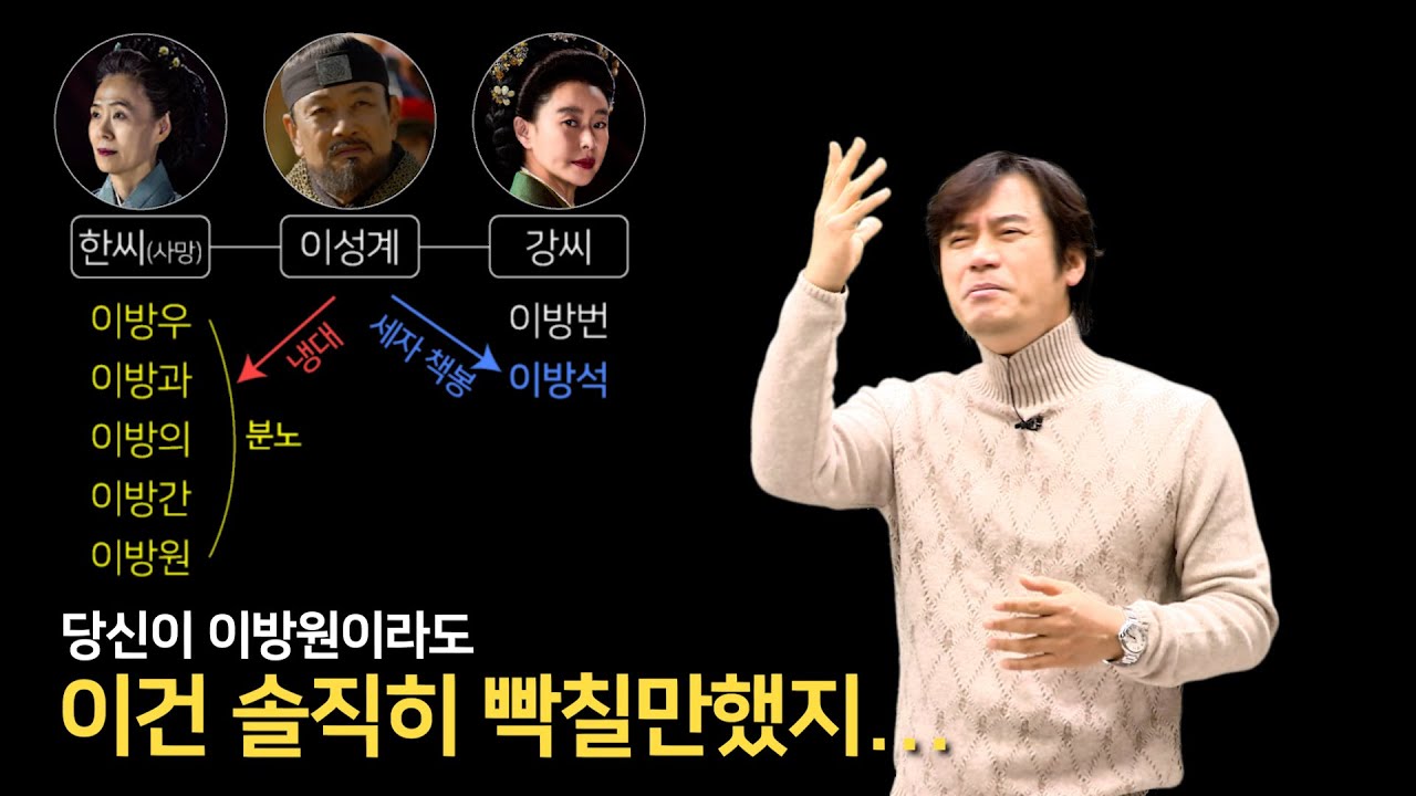[태종 이방원 특집3] 정도전vs이방원. 역대급 관료가 되려는자vs 역대급 군주가 되려는 자