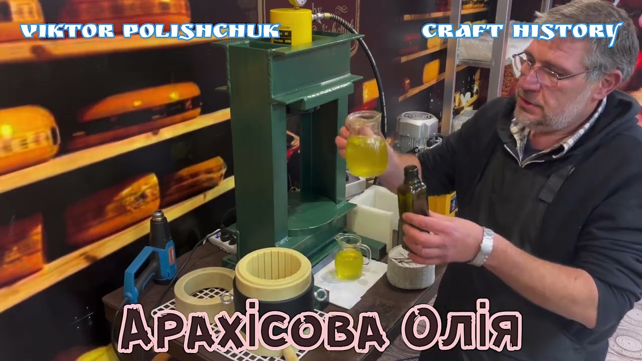 Арахісова Олія холодного віджиму