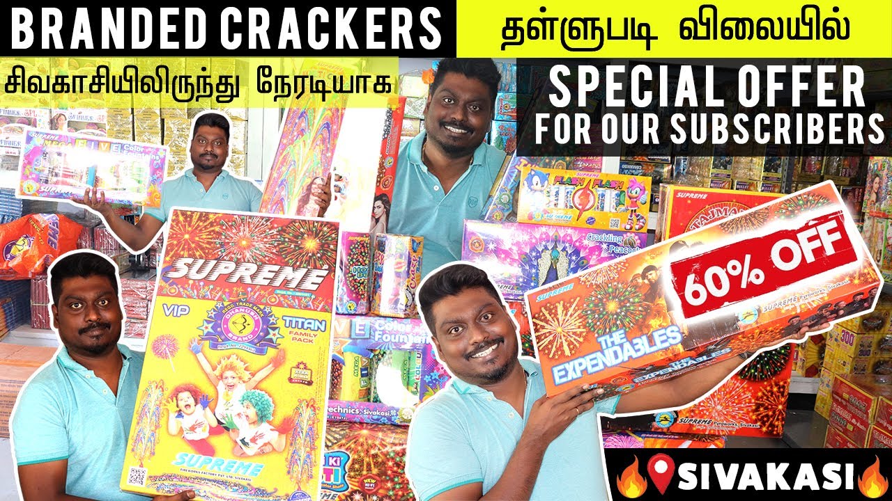 சிவகாசியிலிருந்து நேரடியாக தள்ளுபடி விலையில் Branded Crackers  Supreme Brand JCS Crackers Video Shop