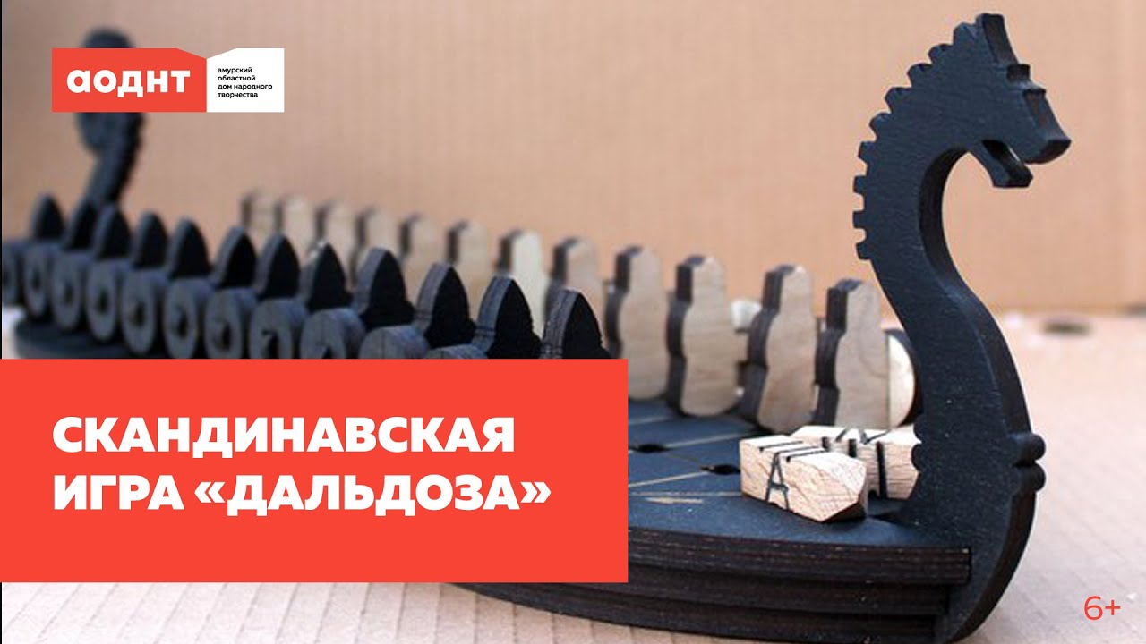 Скандинавская игра «Дальдоза». Мастер-класс по изготовлению и правилам