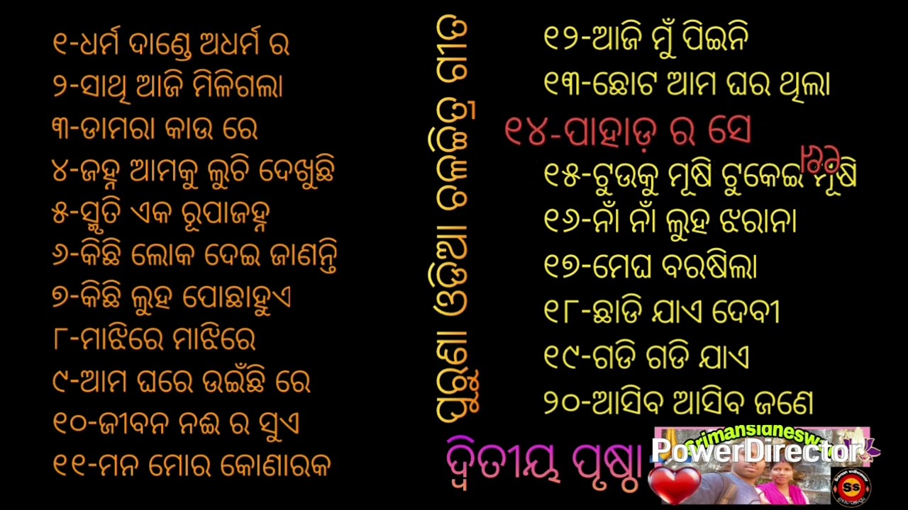 ପୁରୁଣା ଓଡିଆ ଚଳଚ୍ଚିତ୍ର ଗୀତ /ଦ୍ଵିତୀୟ ପୃଷ୍ଠା (୨)/ Old odia movie song /2nd page (B)