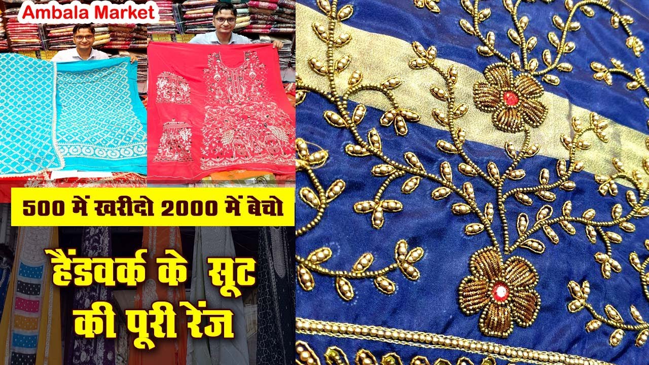 ये वैरायटी और रेट फिर नही मिलेंगे  | Ambala Cloth Market | Designer Suits | Ethereum Today
