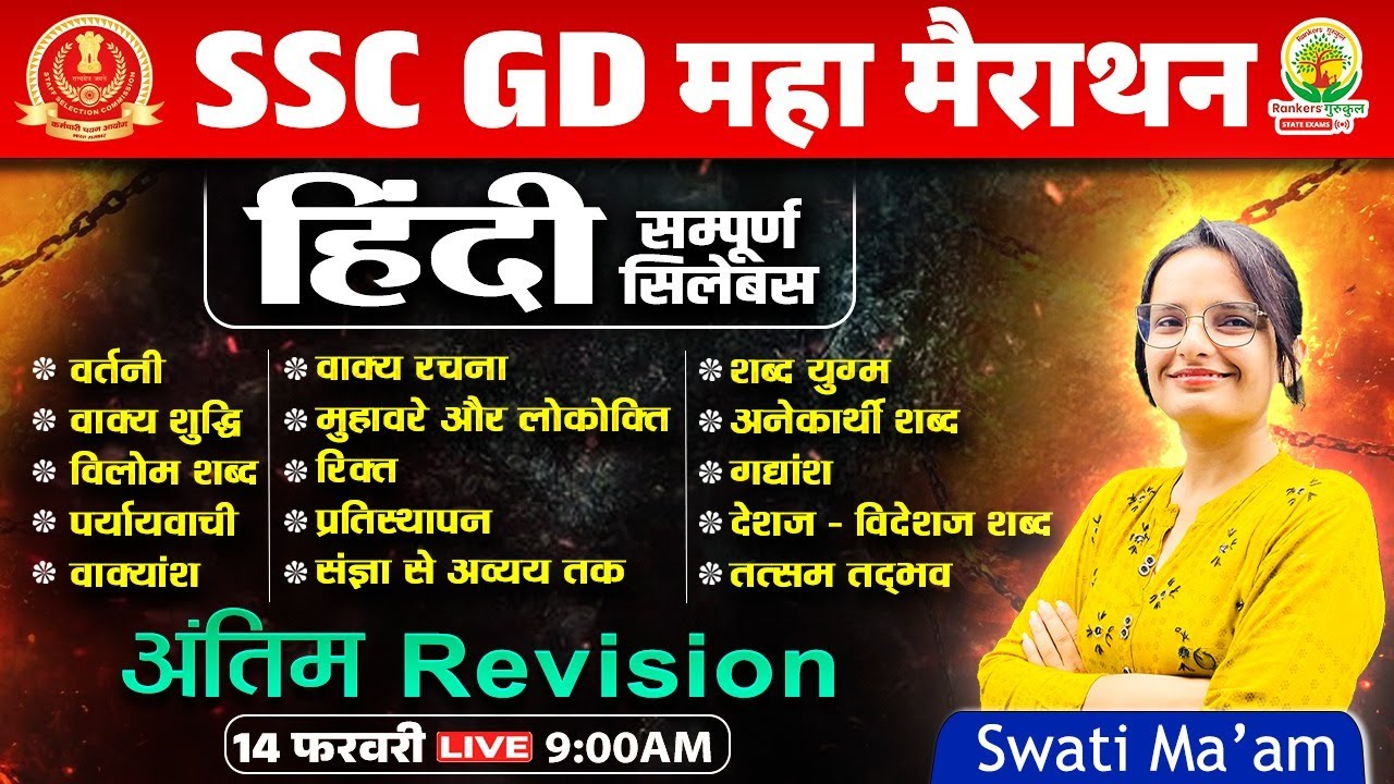 SSC GD 2026 | Hindi | Complete Syllabus  | Maha Marathon | Final Revision | Swati Ma’am