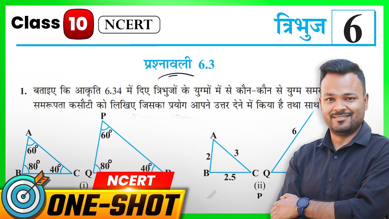 Class 10th Prashnawali 6.3 || Class 10 Math Exercise 6.3 in Hindi || त्रिभुज || NCERT