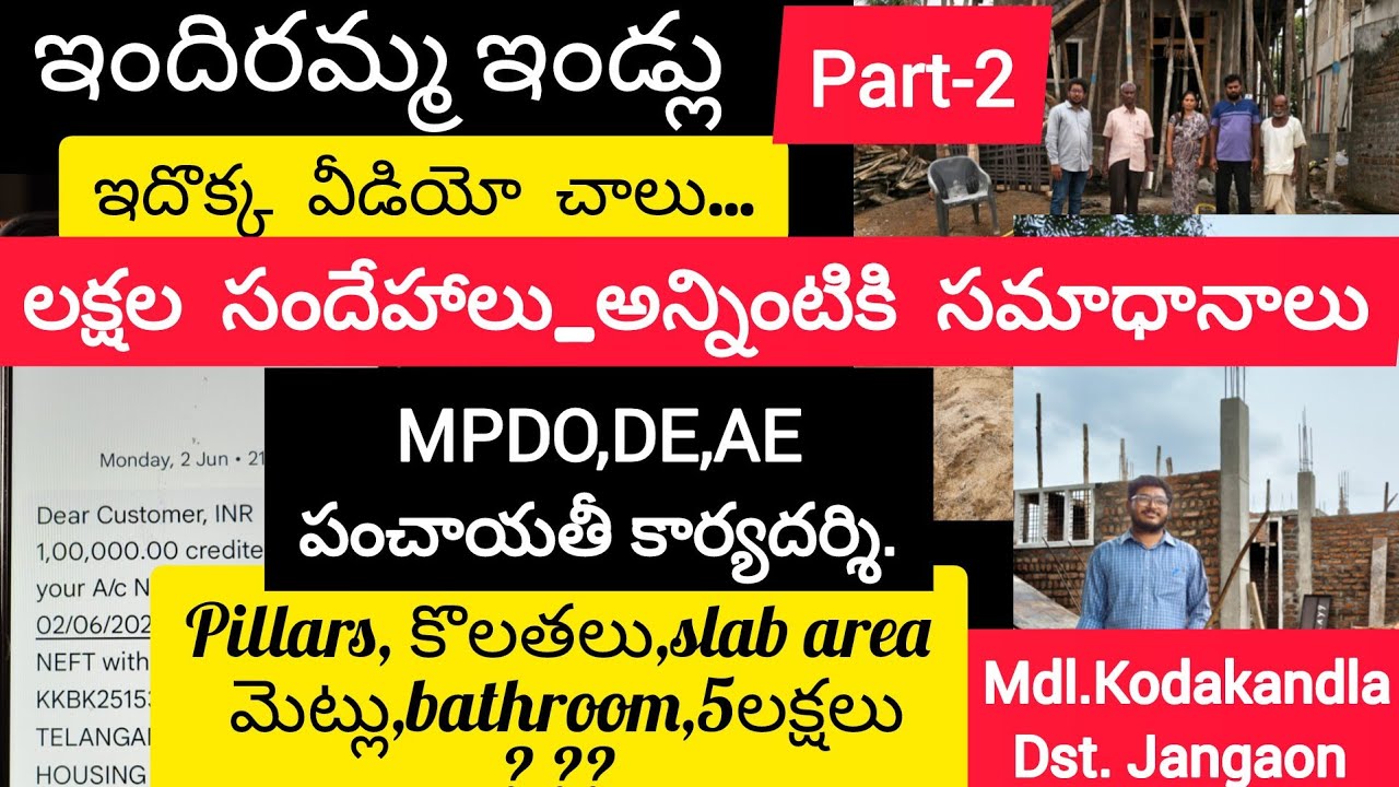 ఇందిరమ్మ ఇళ్లపై లక్ష ప్రశ్నలు_ప్రభుత్వ అధికారి చే అన్నింటికీ సమాధానాలు/Indiramma house clarification