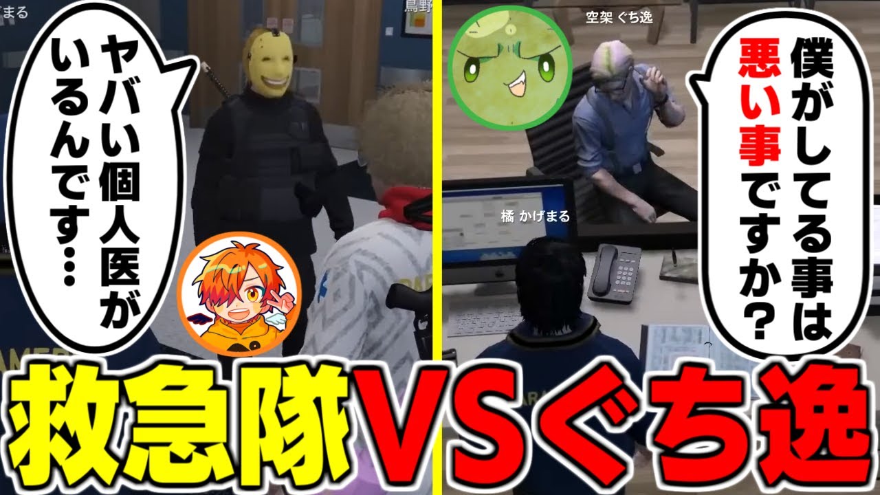 【ストグラ名場面】空架ぐち逸(ぐちつぼ)と救急隊のバチバチ面談！互いの正義をぶつけ合う最高のRP【橘かげまる/医局長】#ストグラ #ストグラ救急隊 #GTA5