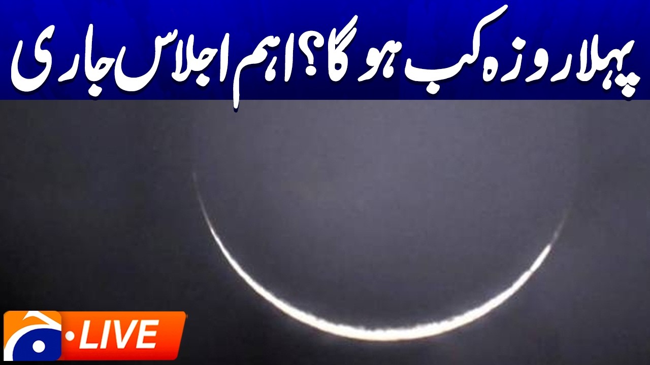 LIVE 🔴 𝗥𝗮𝗺𝗮𝗱𝗮𝗻 𝟮𝟬𝟮𝟲 𝗠𝗼𝗼𝗻 𝗦𝗶𝗴𝗵𝘁𝗶𝗻𝗴 in Saudi Arabia | Official Updates | Geo News
