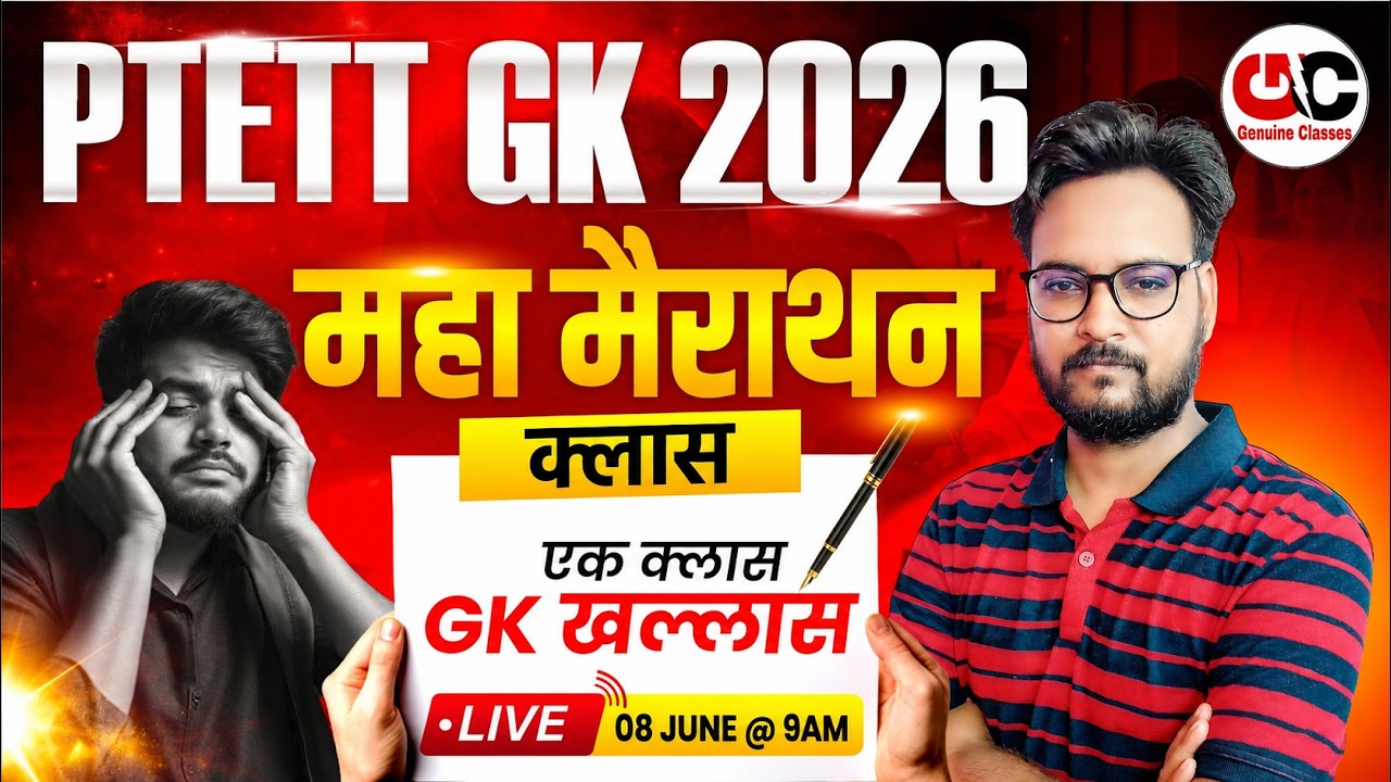 PTET Exam 2026 | PTET GK 2026 Marathon | PTET GK Important Questions | PTET Online Classes 2026