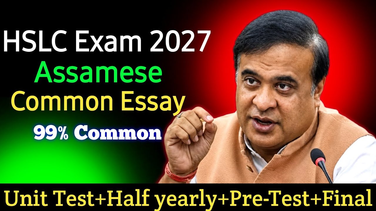 Assamese Common Essay for HSLC 2027|hslc 2027 Assamese Essay|HSLC 2027