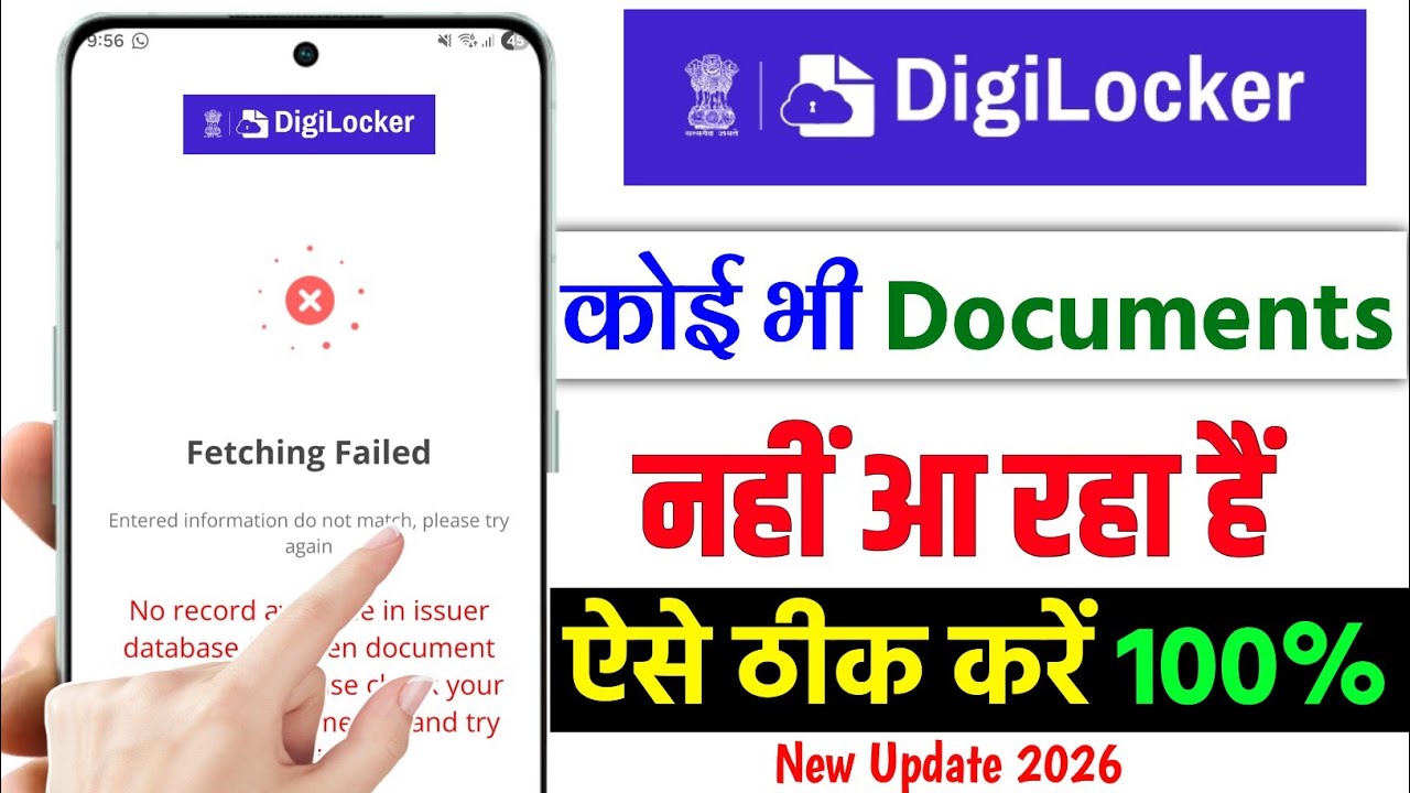 Documents are not downloading in Digilocker, how to solve Digilocker document fetching problem
