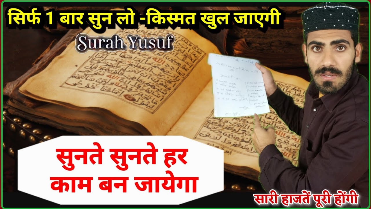 जिसने भी एक बार इस सूरह को अपने कानों से सुन लिया - सुनते सुनते खुशखबरी कामयाबी मिलती है 100% #Surah